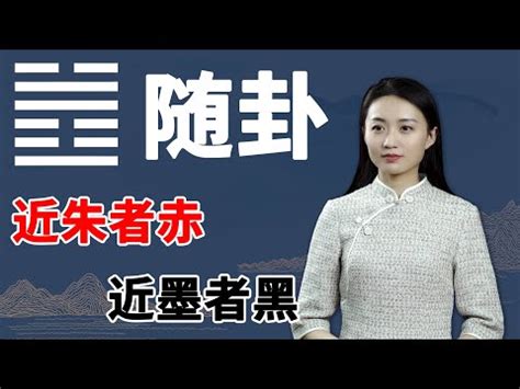 隨卦工作|澤雷隨卦如何占卜學業事業